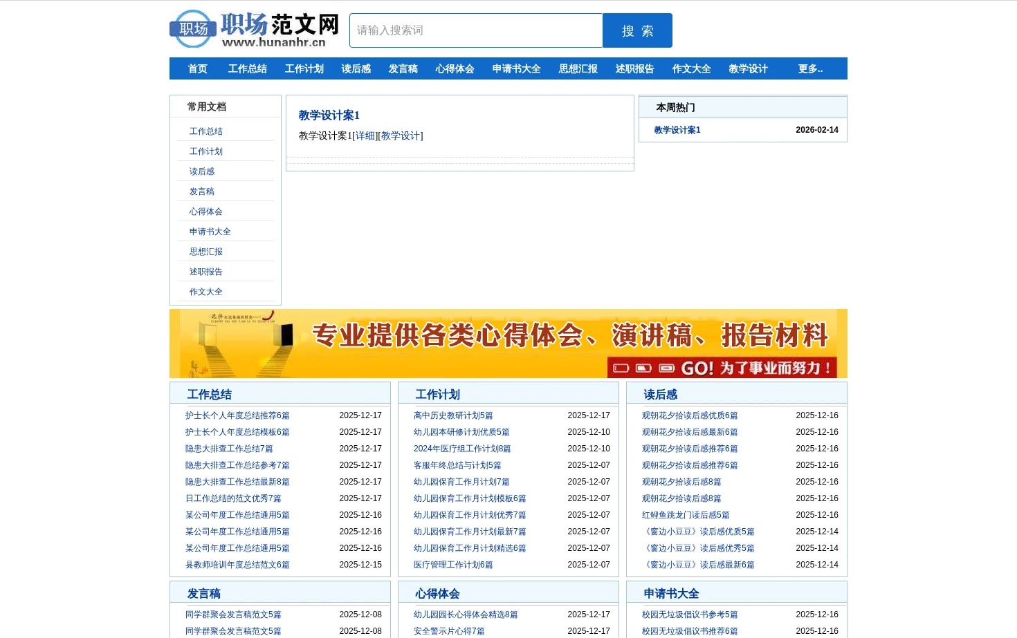 职场范文网 页面快照